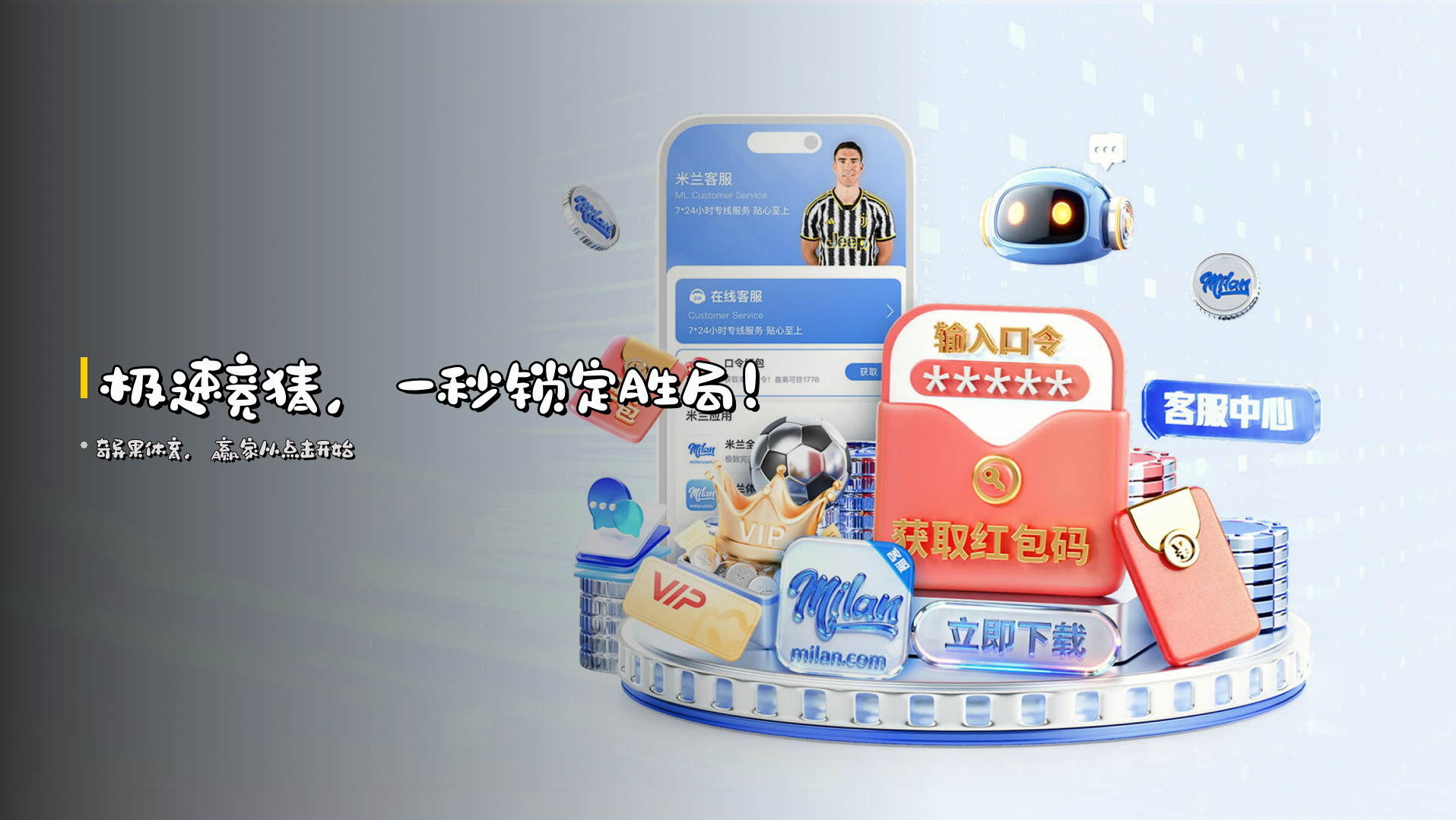<strong>极速竞猜</strong>，一秒锁定胜局！