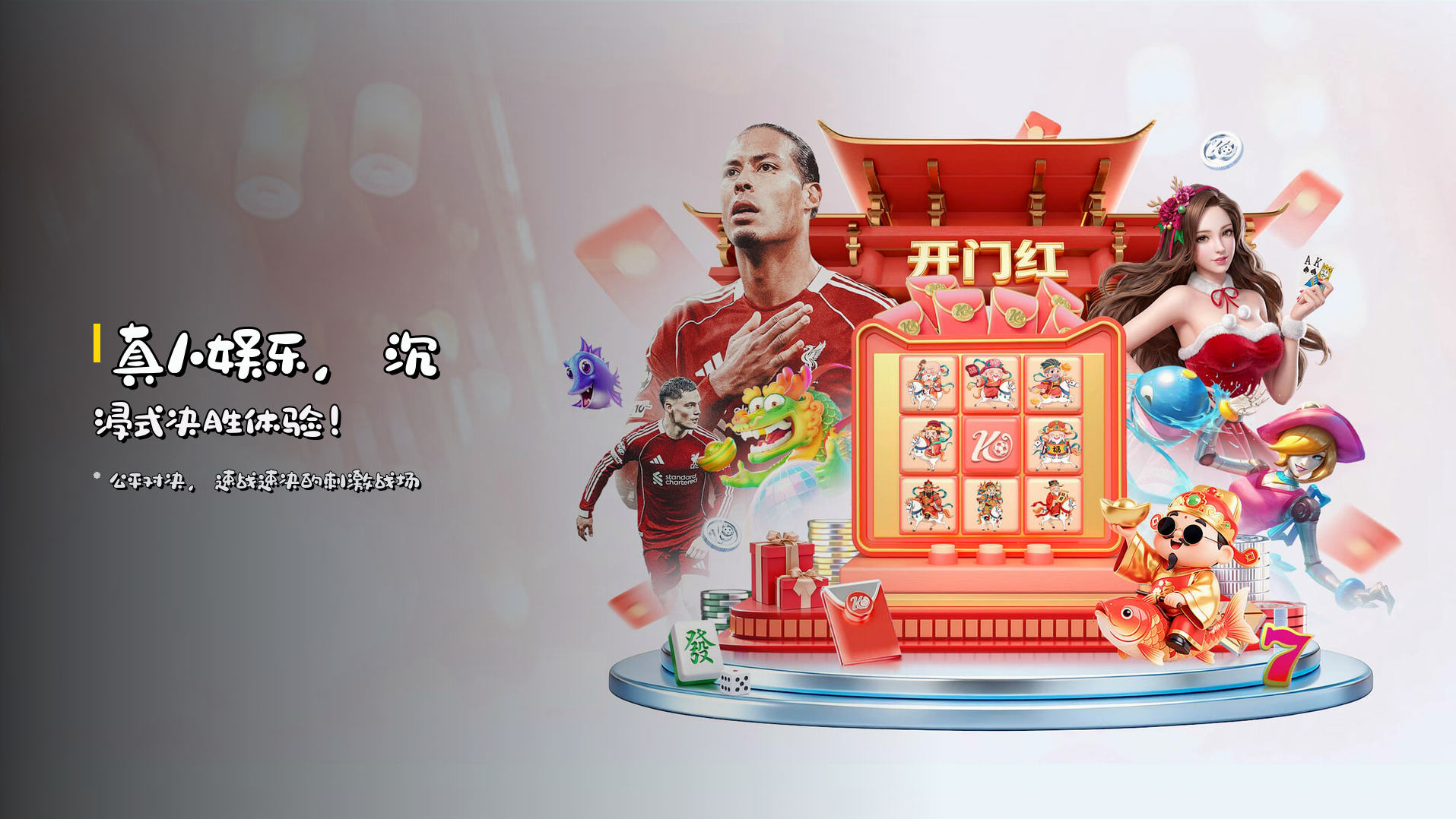 <strong>真人娱乐</strong>，沉浸式决胜体验！